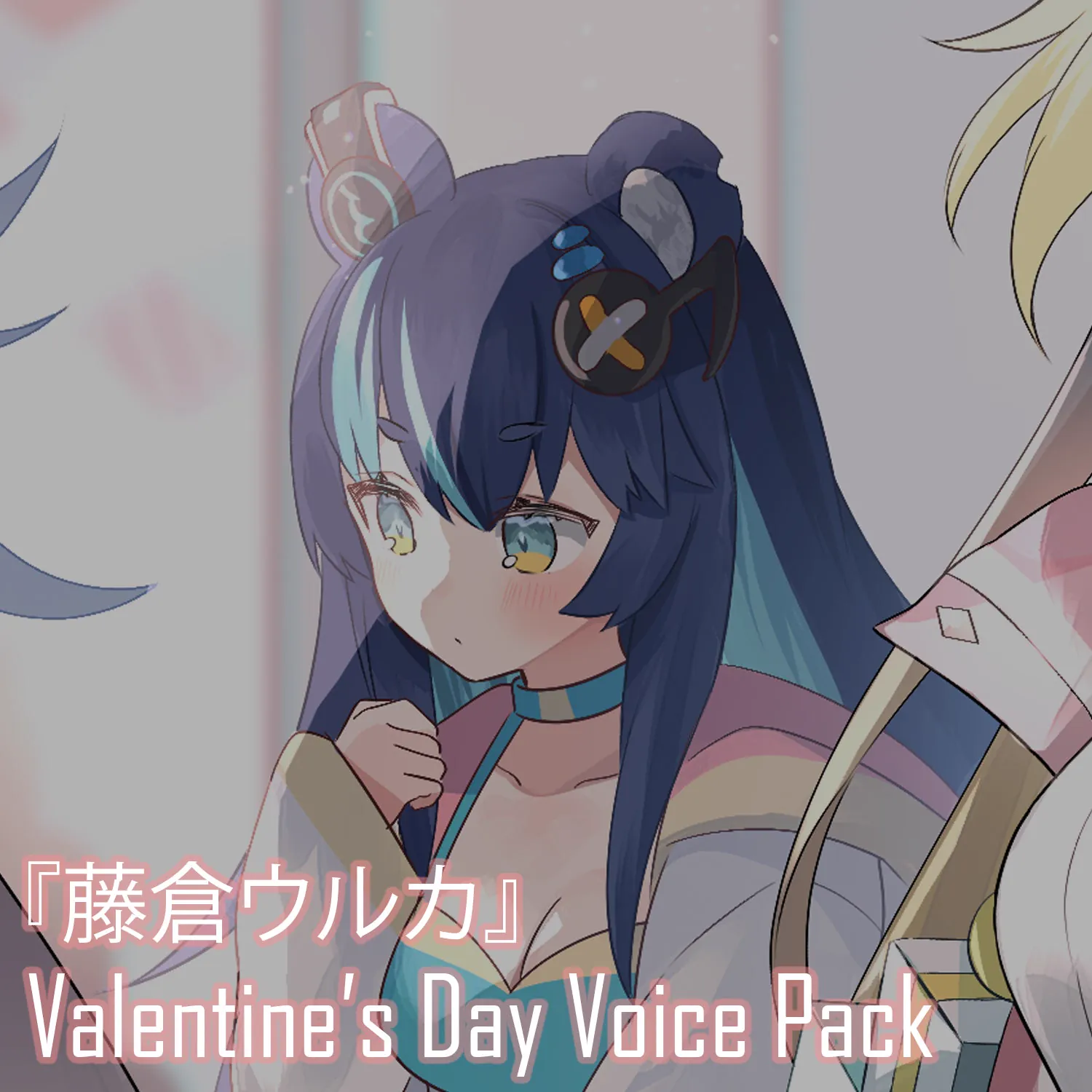 Uruka Fujikura『藤倉ウルカ』 Voice Pack - Happy Valentine's Day