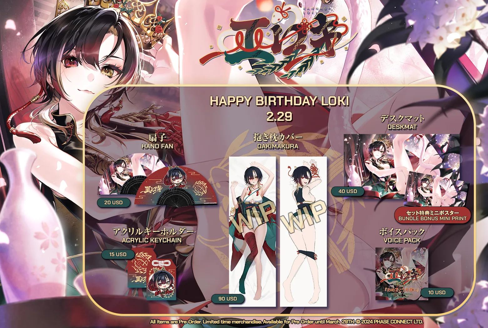Kannagi Loki 2024 Birthday Collection [PRE-ORDER